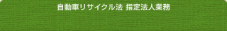 �����ԃ��T�C�N���@ �w��@�l�Ɩ�