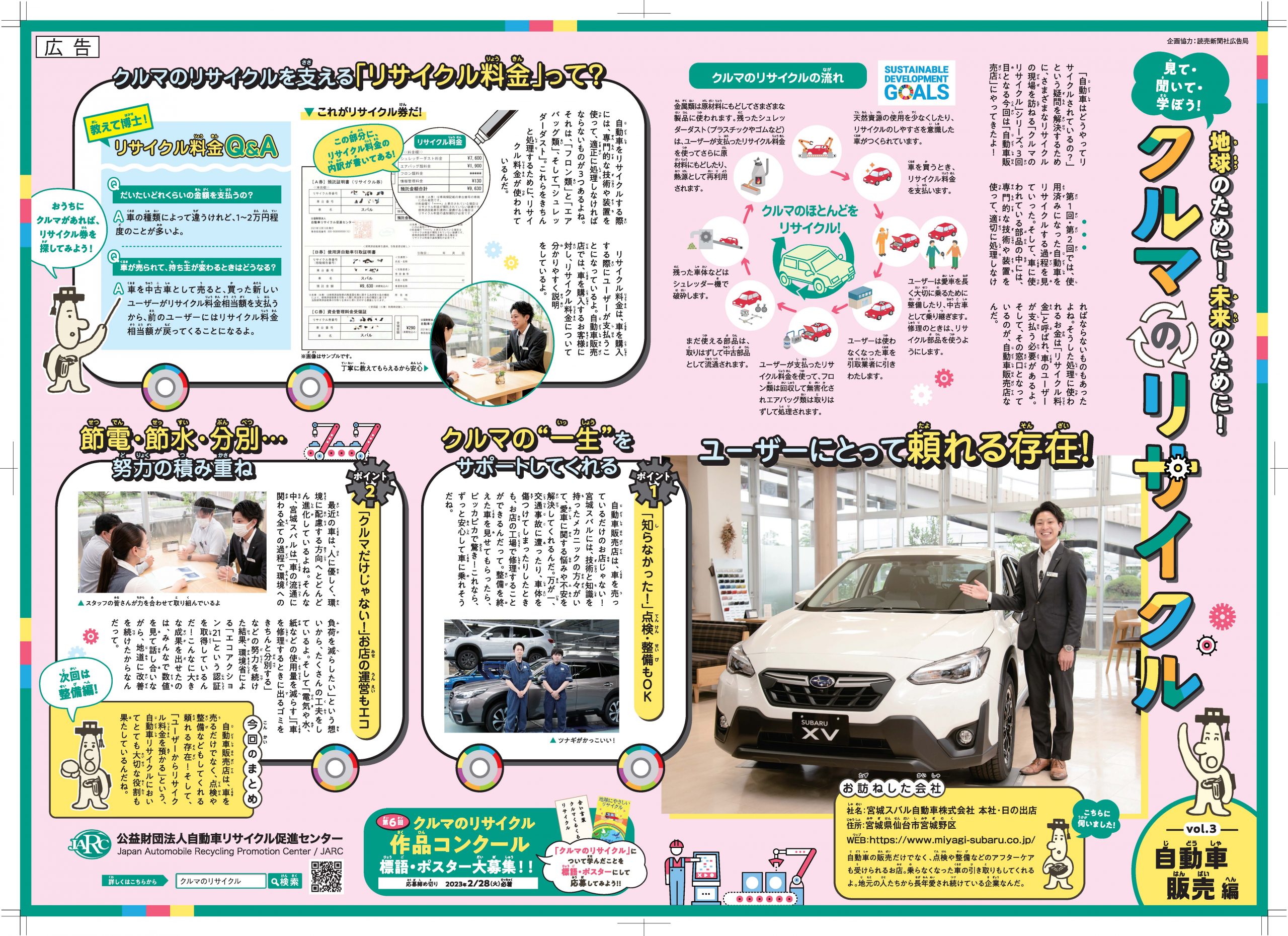 2022年度　自動車販売店編