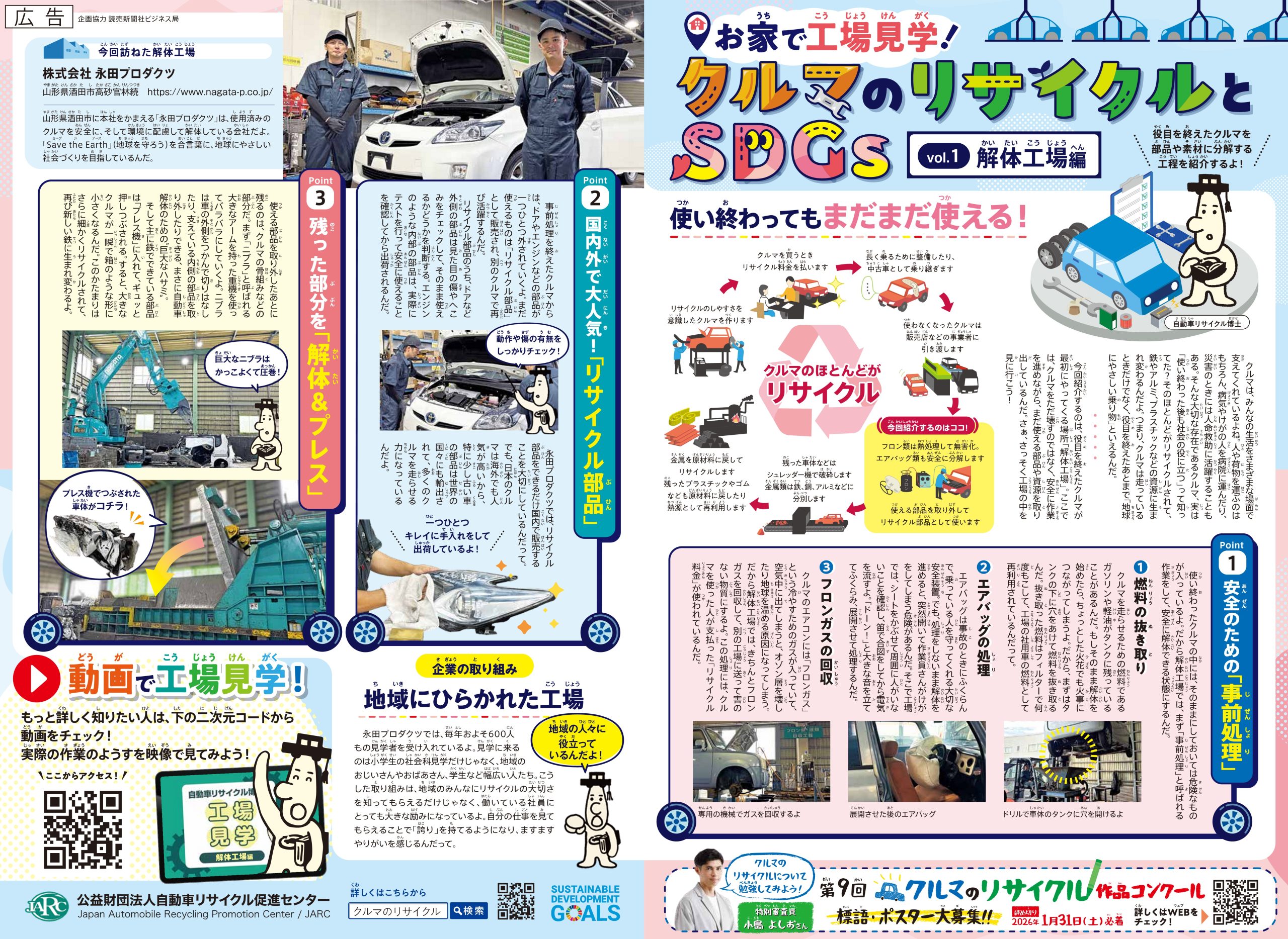 2025年度　解体事業者編