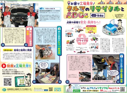 2025年度　整備事業者編