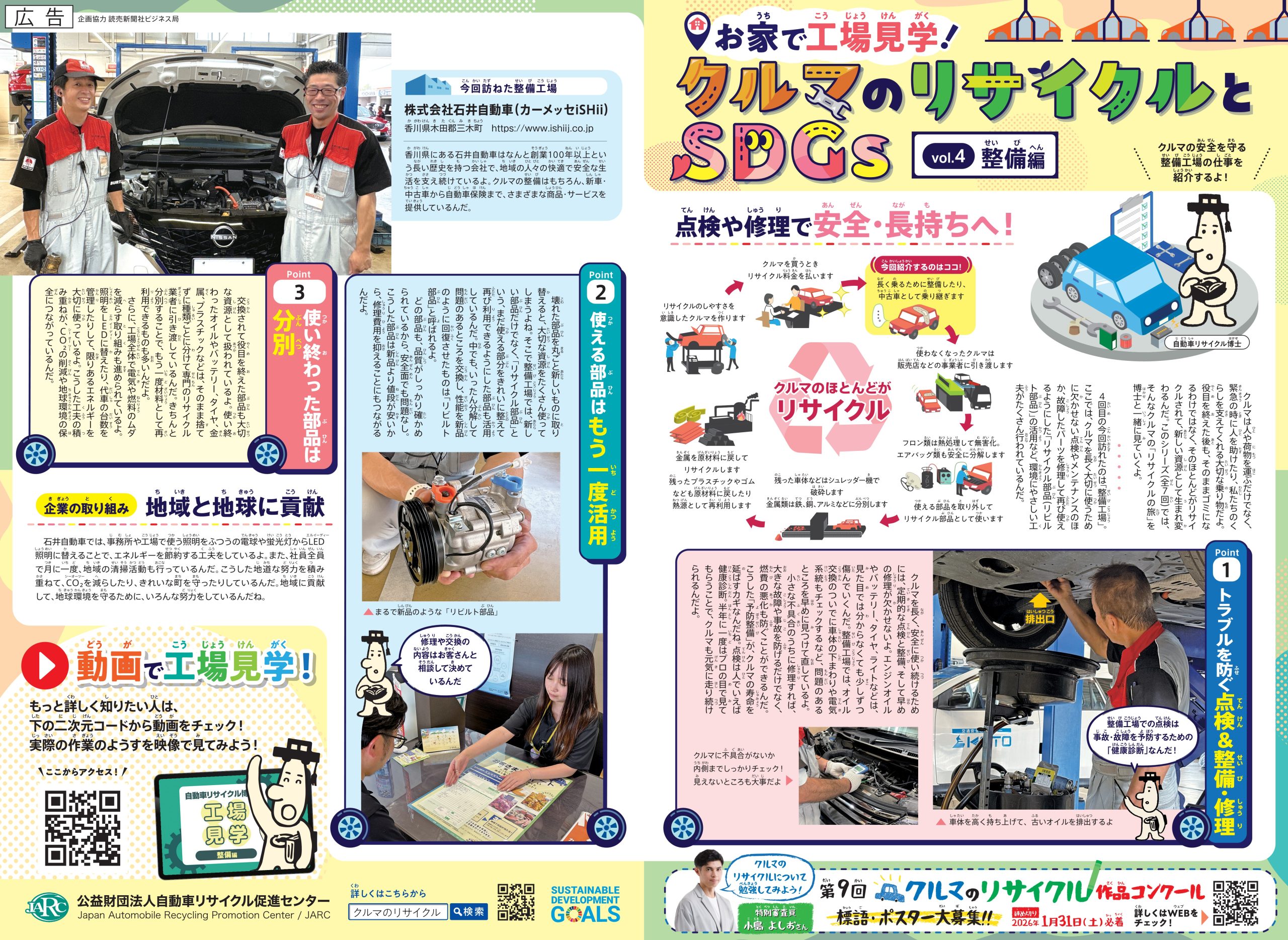 2025年度　整備事業者編