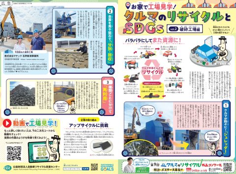 2025年度　破砕事業者編