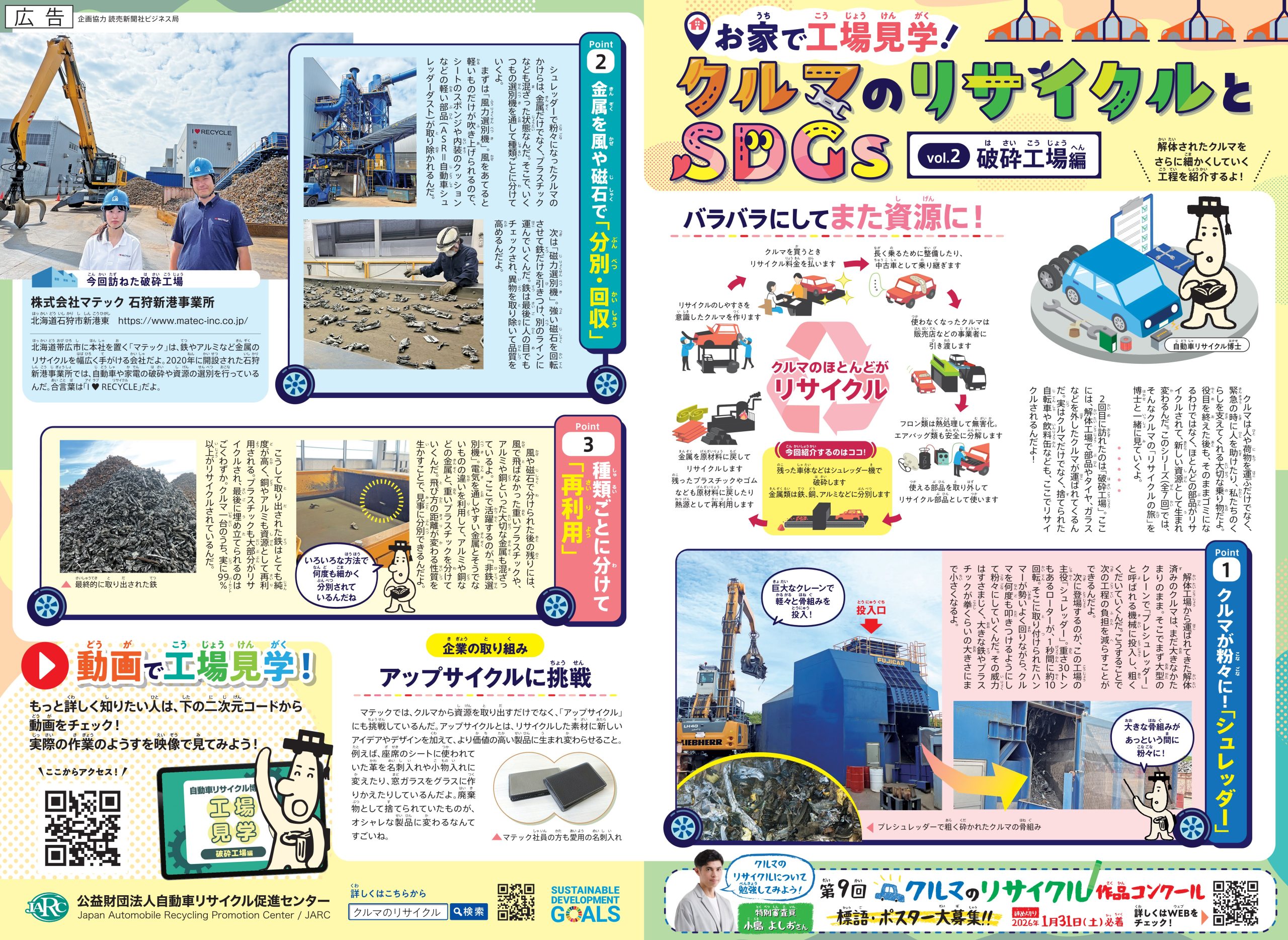 2025年度　破砕事業者編