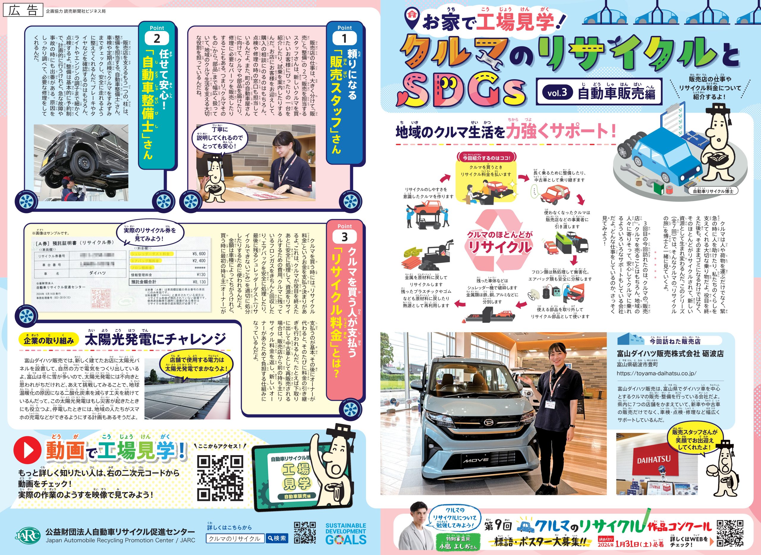 2025年度　販売事業者編