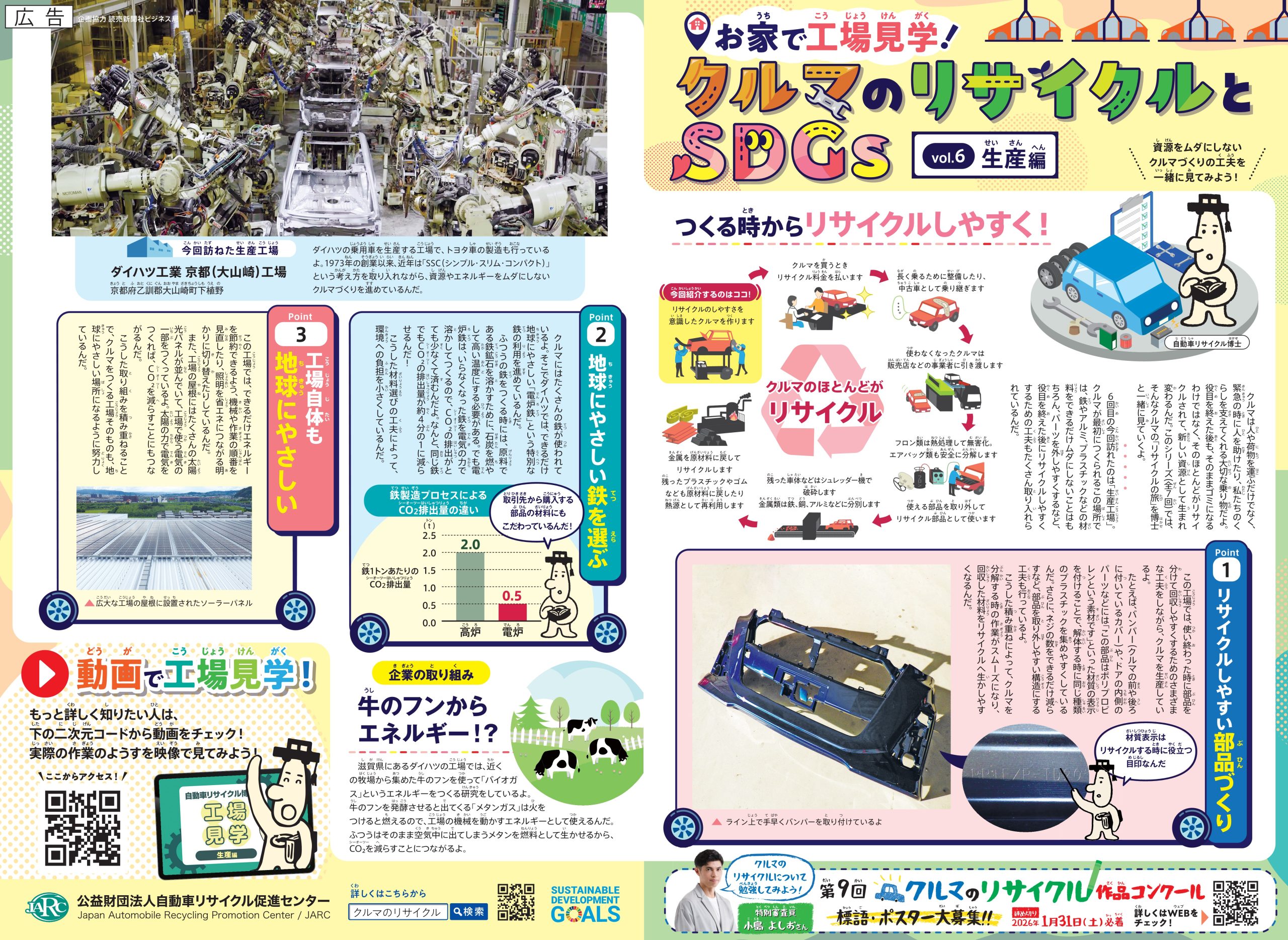 2025年度　自動車製造事業者編