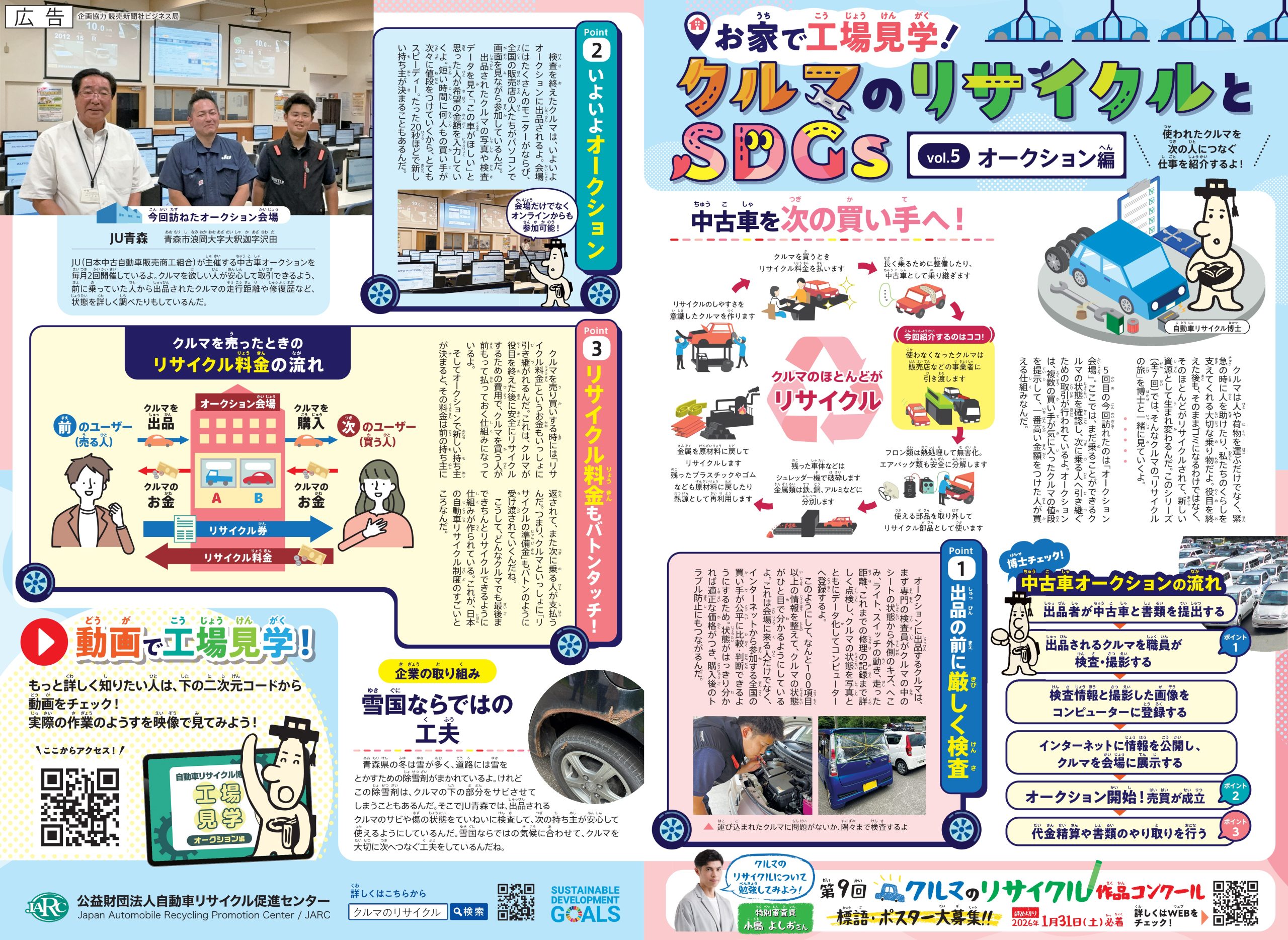 2025年度　オークション事業者編