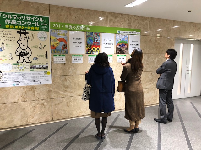 第1回作品コンクールの受賞作品や第2回作品コンクールの実施概要ポスターを日本自動車会館１階フロアで展示しています 公益財団法人 自動車 リサイクル促進センター